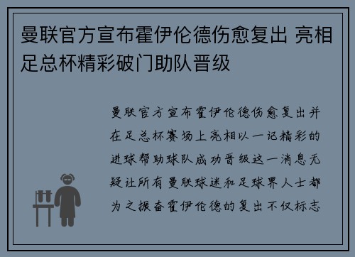 曼联官方宣布霍伊伦德伤愈复出 亮相足总杯精彩破门助队晋级