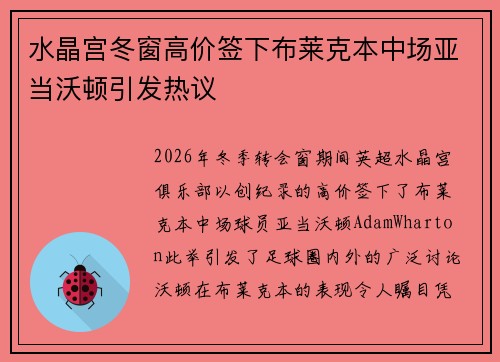 水晶宫冬窗高价签下布莱克本中场亚当沃顿引发热议