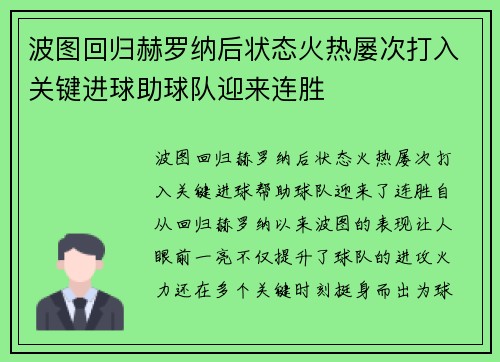 波图回归赫罗纳后状态火热屡次打入关键进球助球队迎来连胜